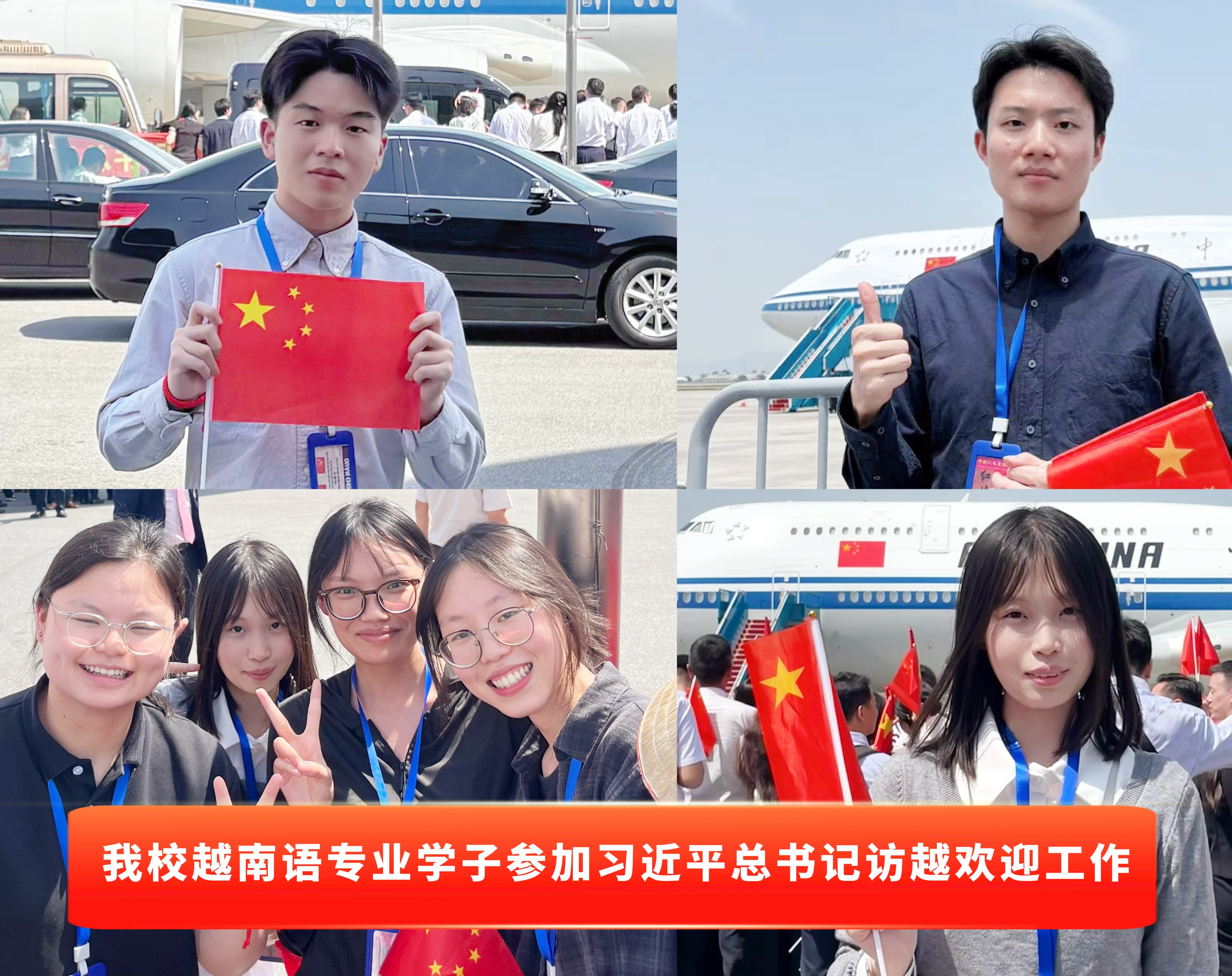 华亿体育app越南语专业学子参加习近平总书记访越欢迎工作