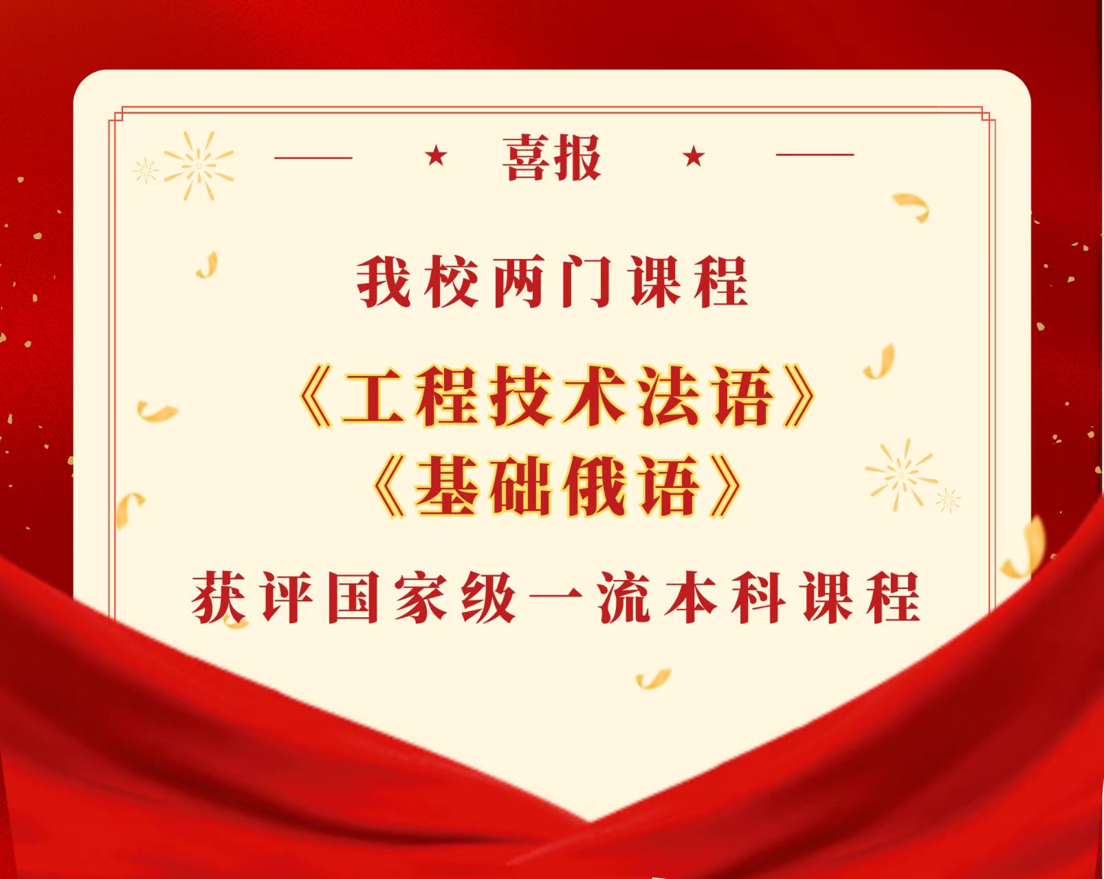 华亿体育app两门课程获评国家级一流本科课程