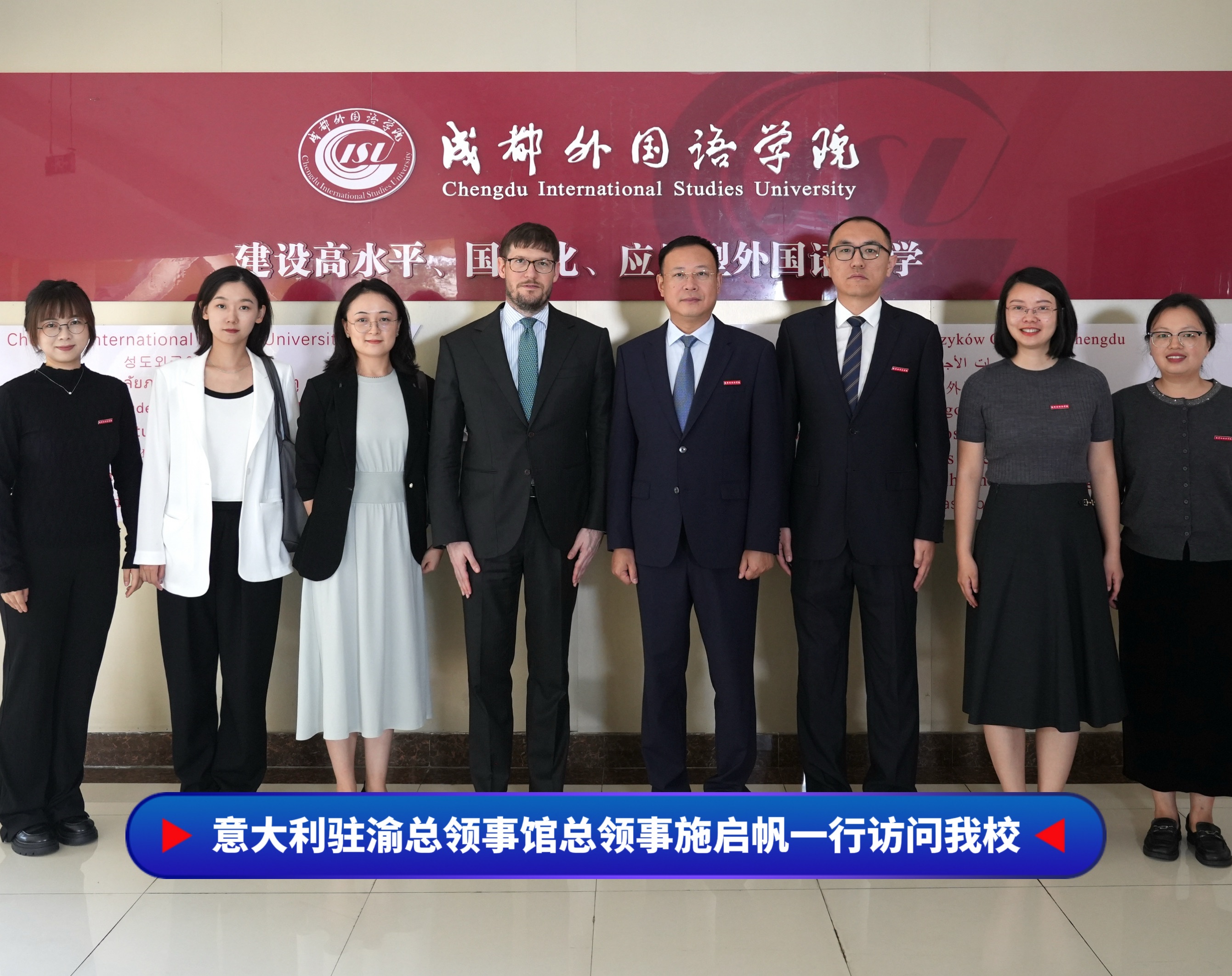 意大利驻渝总领事馆总领事施启帆一行访问华亿体育app